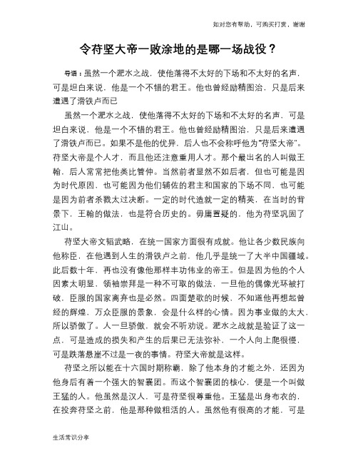 历史趣谈:令苻坚大帝一败涂地的是哪一场战役?