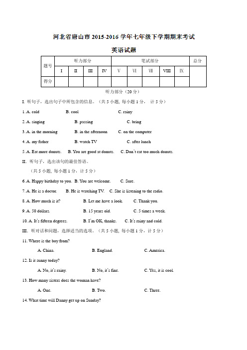 精品：河北省唐山市2015-2016学年七年级下学期期末考试英语试题(解析版)