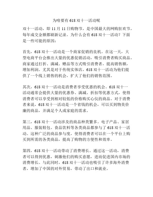 为啥要有618双十一活动呢