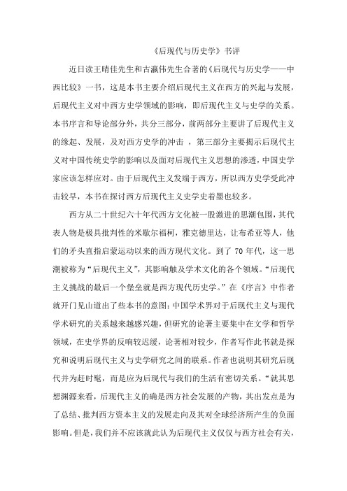 后现代与历史学解析