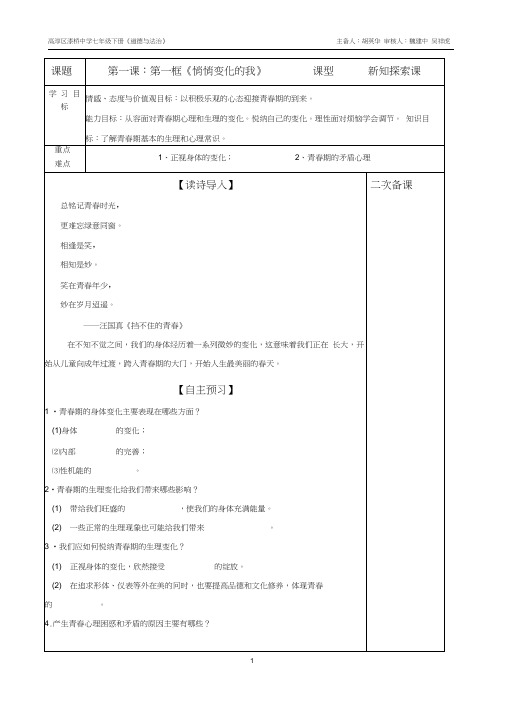 1-1悄悄变化的我导学案(教师版)