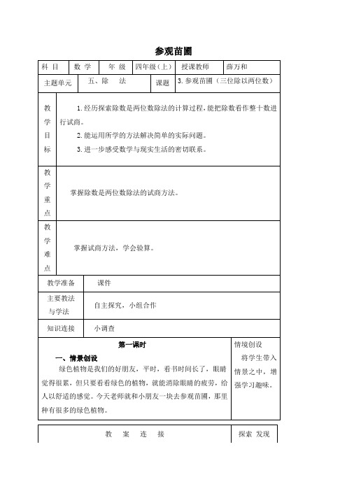 (北师大版)四年级数学上册教案参观苗圃2