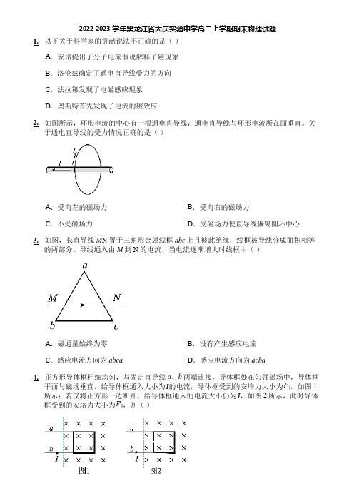 2022-2023学年黑龙江省大庆实验中学高二上学期期末物理试题