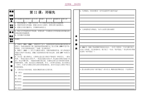 邓稼先三体案教案导学案