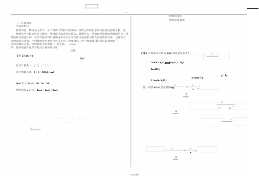 物质的量在化学方程式计算中的应用(整理)