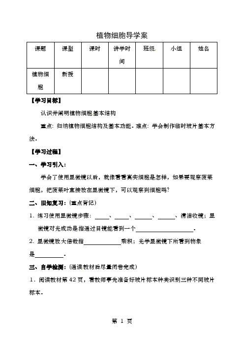 七年级生物上册212植物细胞导学案2