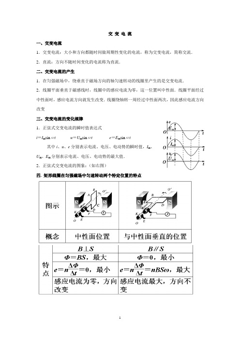 交变电流