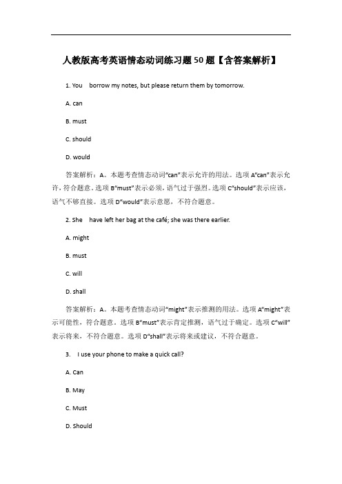 人教版高考英语情态动词练习题50题【含答案解析】