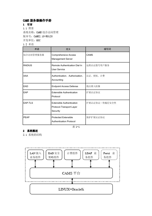 h3c的cams操作手册