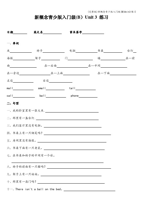 (完整版)新概念青少版入门级(B)Unit3练习