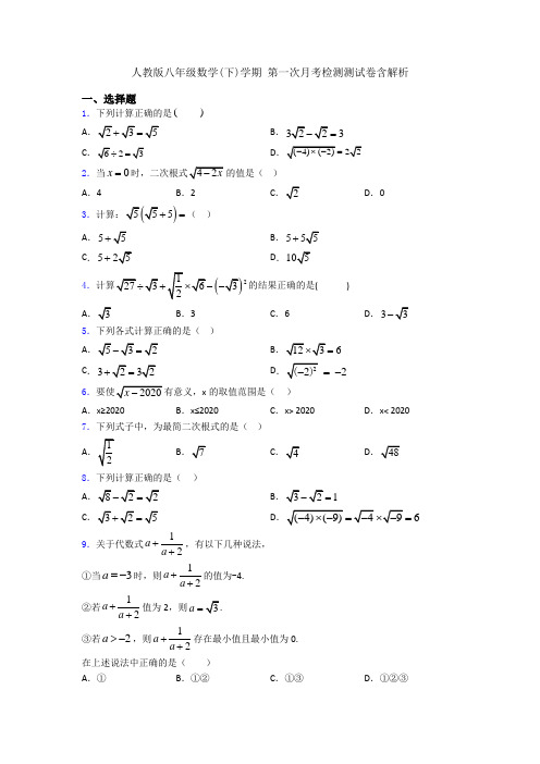 人教版八年级数学(下)学期 第一次月考检测测试卷含解析