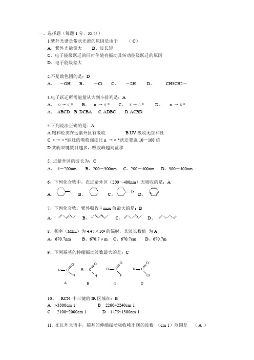 2013年光谱分析期末考试试卷B卷及答案