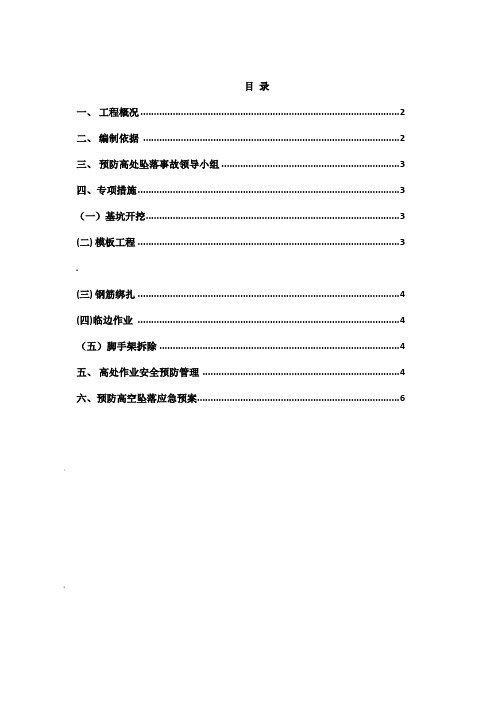 市政工程预防高处坠落方案