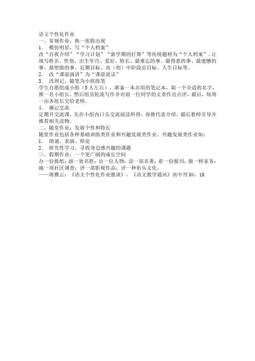 语文个性化作业