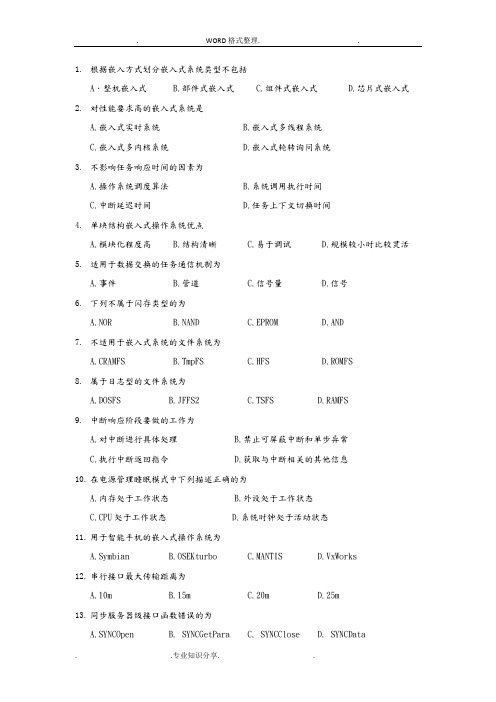 嵌入式软件技术概论复习资料全