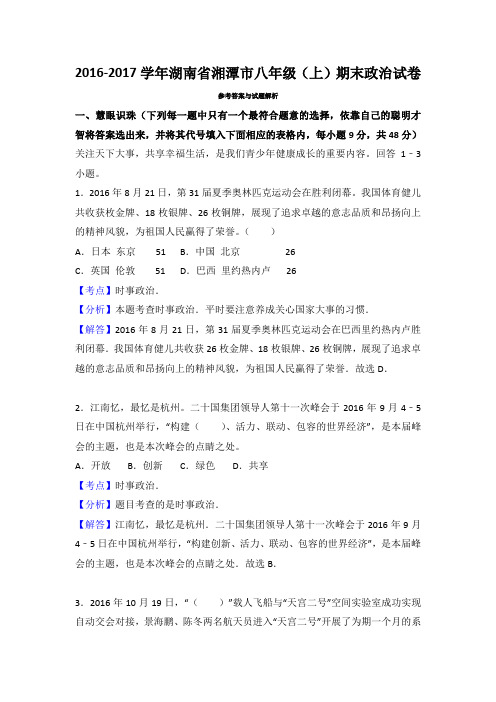 (整合)八年级上学期期末测试考试道德与法治试题共3份