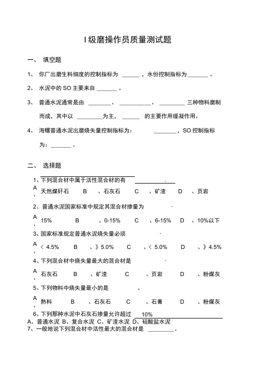 磨操作员质量测试题1