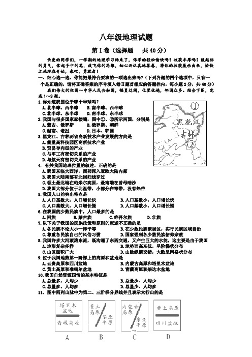 山东省章丘三中2013-2014学年八年级寒假结束检测考试地理试题