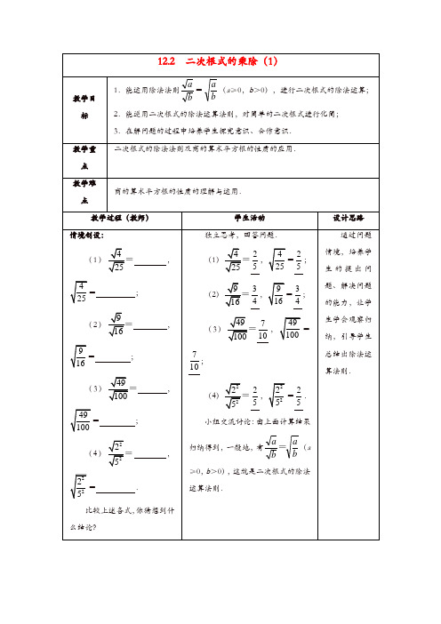 苏科初中数学八年级下册《12.2 二次根式的乘除》教案 (5)