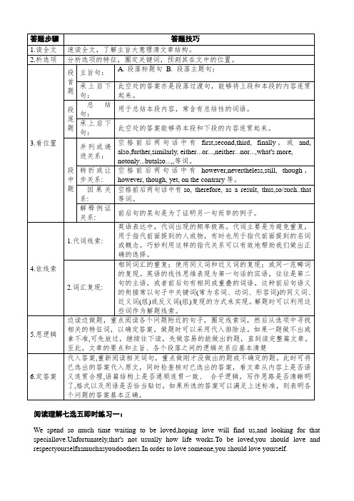 高考英语突破专题：阅读理解七选五答题技巧(含答案)