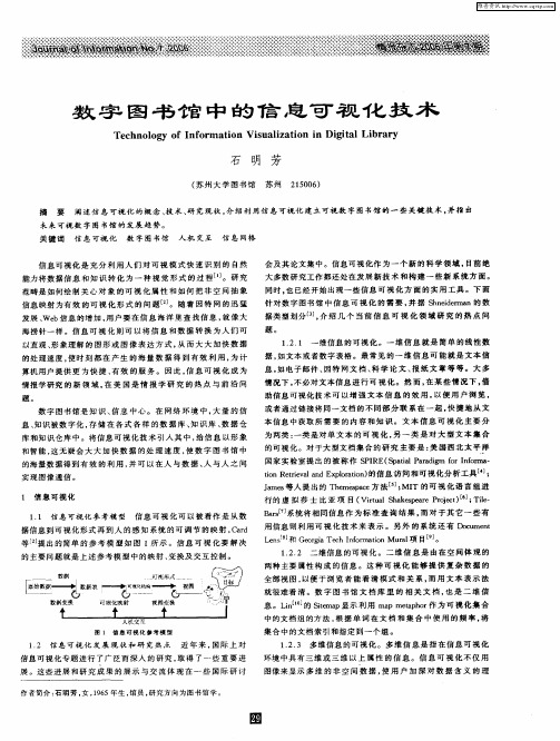 数字图书馆中的信息可视化技术