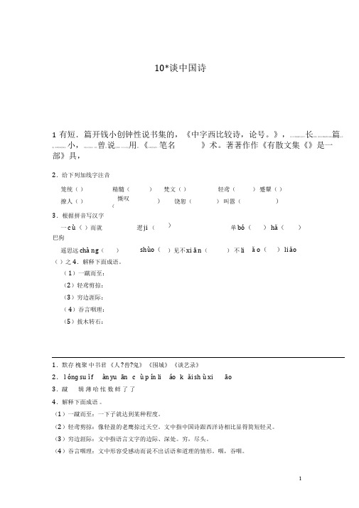 高中语文专题10谈中国诗试题(含解析)新人教版必修5