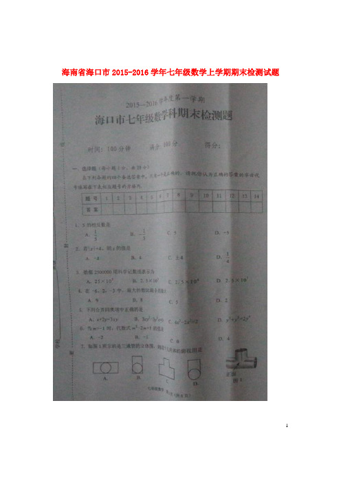 七年级数学上学期期末检测试题(扫描版) 华东师大版