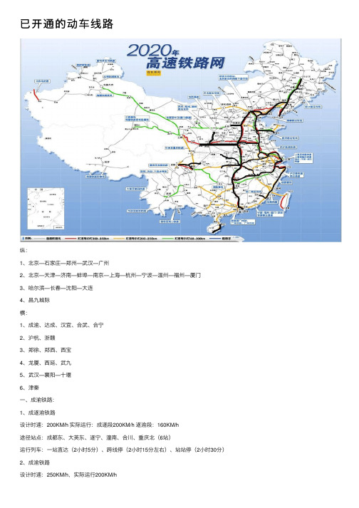 已开通的动车线路