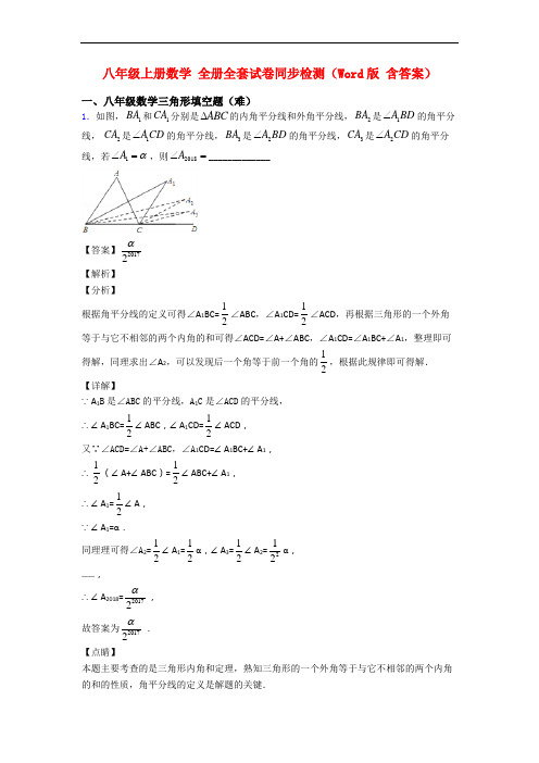 八年级上册数学 全册全套试卷同步检测(Word版 含答案)