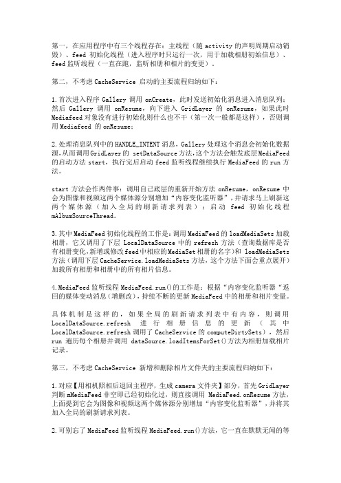 Gallery学习总结--Cache缓存及数据处理流程