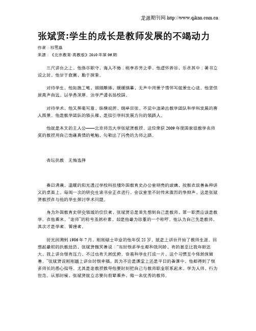 张斌贤学生的成长是教师发展的不竭动力