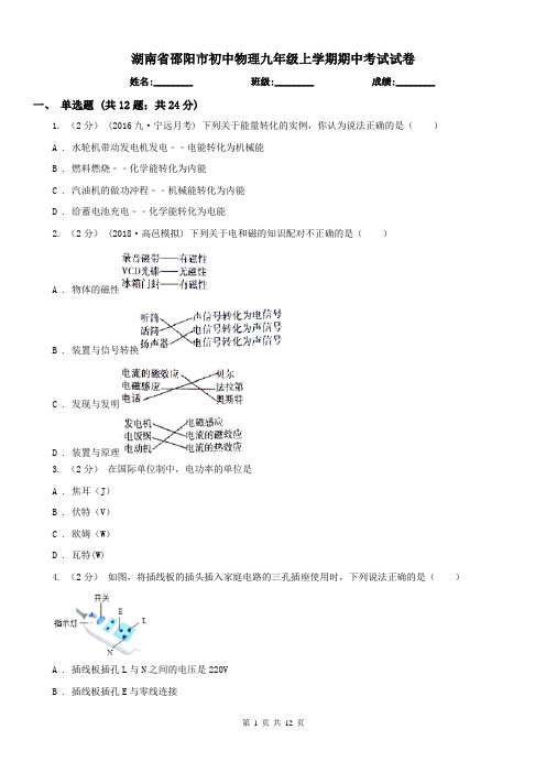 湖南省邵阳市初中物理九年级上学期期中考试试卷