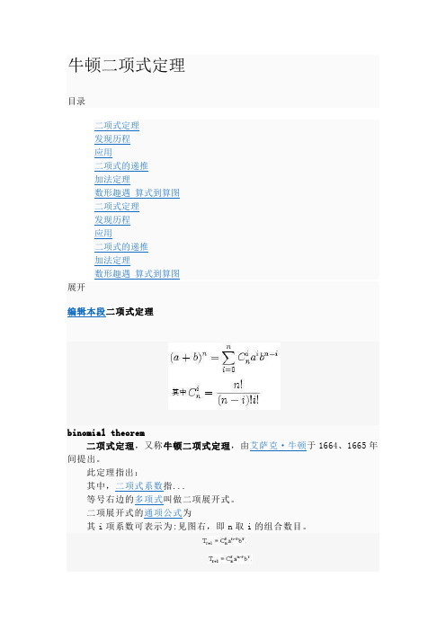 牛顿二项式定理