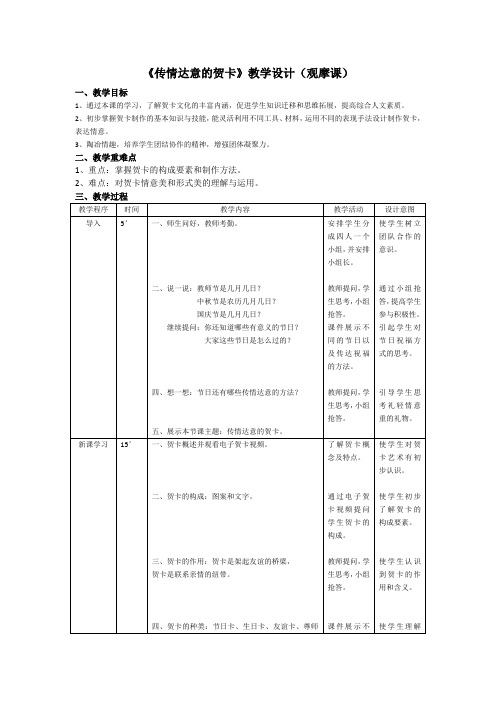 第5课 传情达意的贺卡 教案   岭美版七年级美术上册