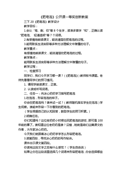 《肥皂泡》公开课一等奖创新教案