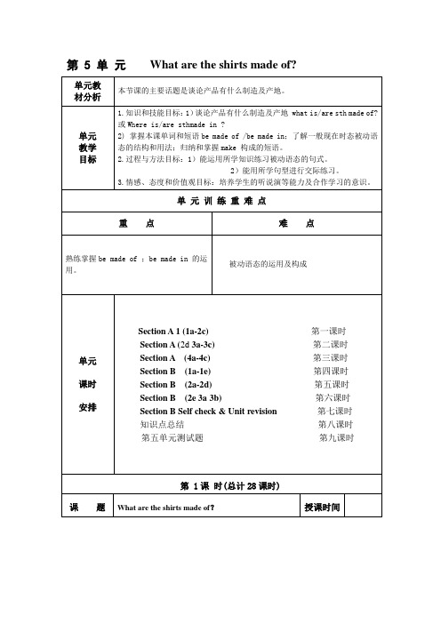 人教新目标九年级英语第五单元教学设计(教案)