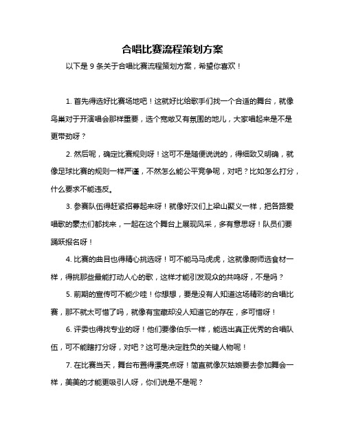 合唱比赛流程策划方案