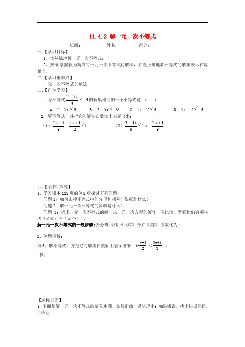 苏教版七年级数学下册导学案：11.4.2《解一元一次不等式》