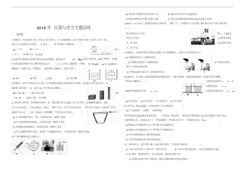 2018全国中考物理试题《浮力》计算题汇编含答案解析