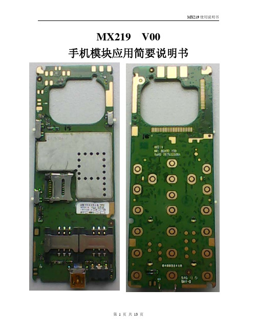 MX219 V00使用说明书