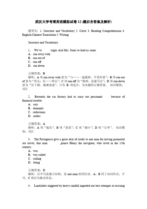 武汉大学考博英语模拟试卷12(题后含答案及解析)