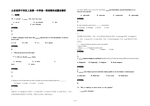 山东省济宁市汶上县第一中学高一英语期末试题含解析