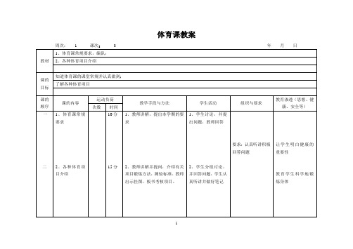 二年级 上册 体育全册教案