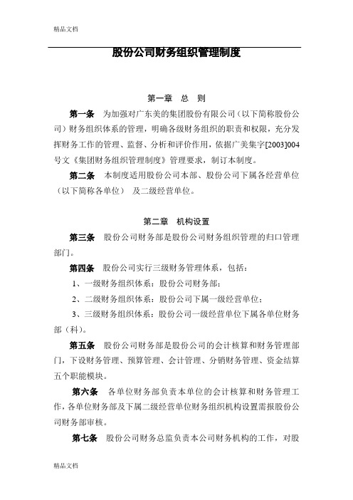 股份公司财务组织管理制度培训课件