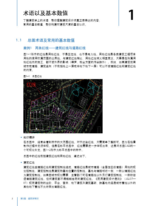 案例1 两条红线——建筑红线与道路红线_水晶石技法3ds Max建筑模型实战手册_[共2页]