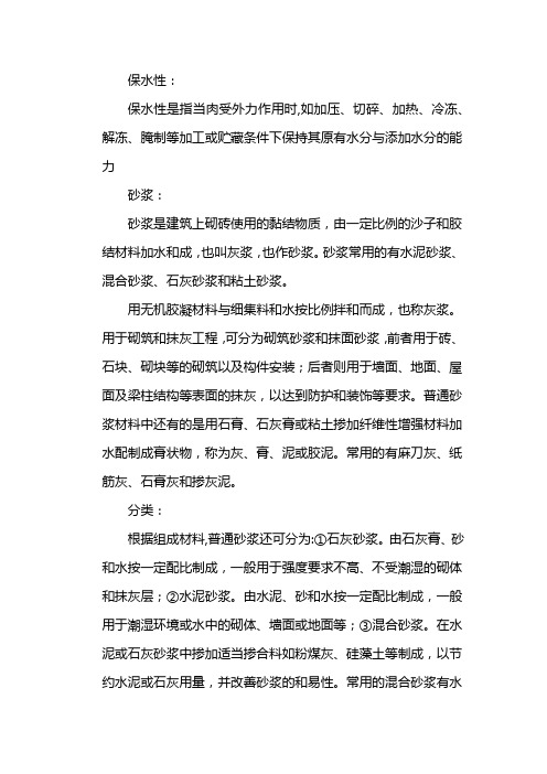 砂浆的保水性用什么表示