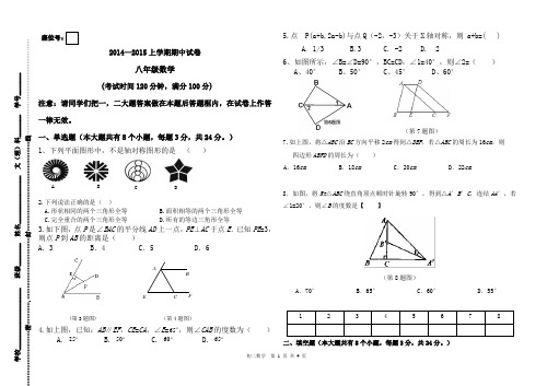 2014—2015上学期期中试卷初二数学