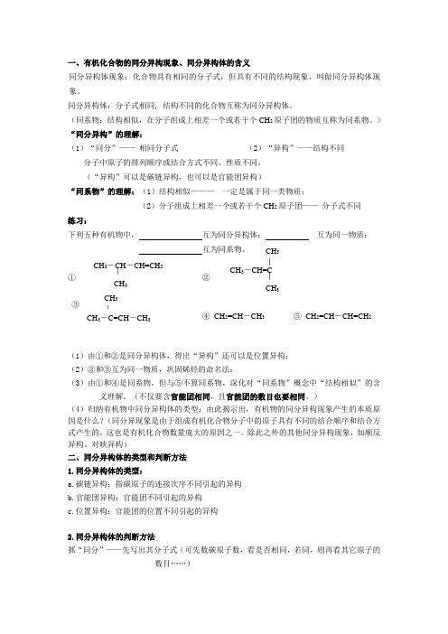 同分异构体