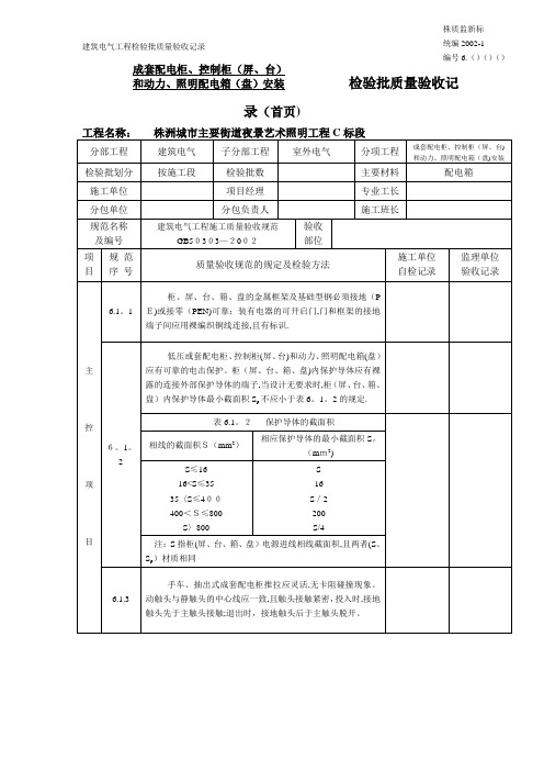 配电箱检验批质量验收记录