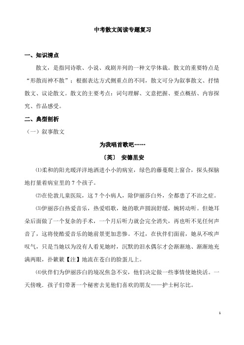 (名师整理)最新部编人教版语文冲刺中考《散文阅读》专题复习精讲精练(含答案)